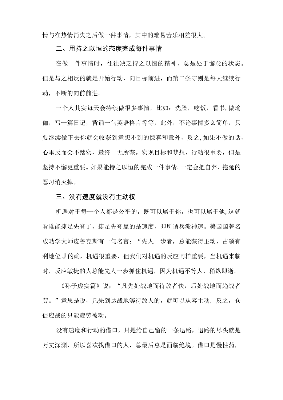 《别让拖延毁了你的人生》读后感（2000字）.docx_第2页