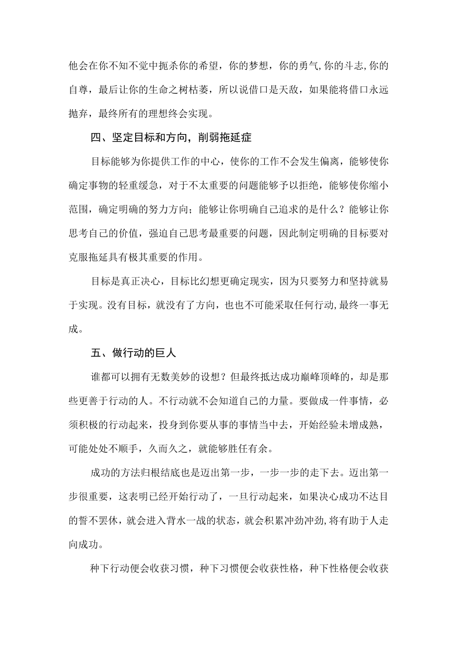 《别让拖延毁了你的人生》读后感（2000字）.docx_第3页