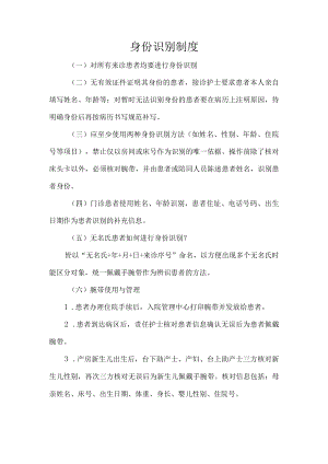 身份识别制度.docx