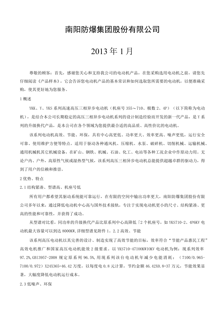 南阳防爆箱式电机样本(1).docx_第2页