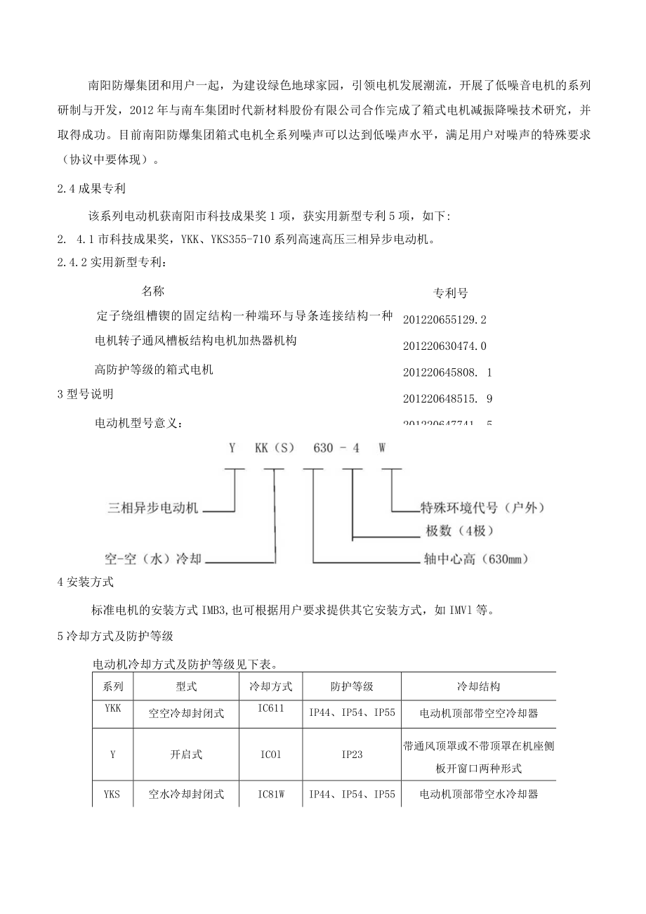 南阳防爆箱式电机样本(1).docx_第3页
