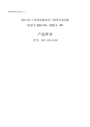 南阳防爆箱式电机样本（1）.docx