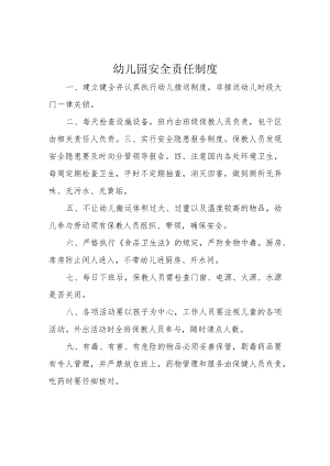 幼儿园安全责任制度.docx