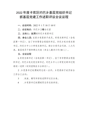 会议议程.docx