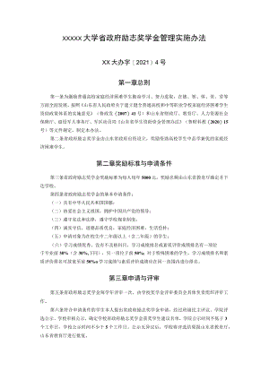 XXXXX大学省政府励志奖学金管理实施办法.docx