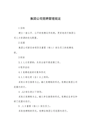 集团公司竞聘管理规定.docx