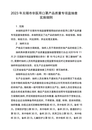 XXXX年第X批风险监测实施方案.docx