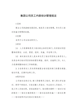 集团公司员工内部培训管理规定.docx