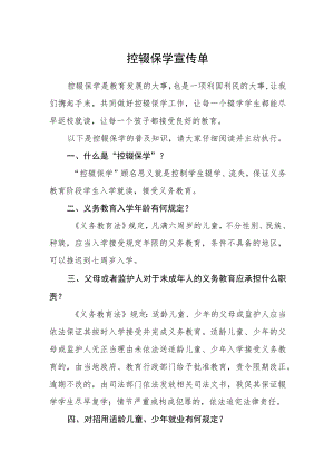 控辍保学宣传单.docx