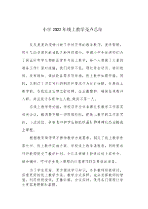 小学2022年线上教学亮点总结.docx