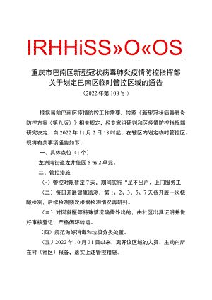 重庆市巴南区新型冠状病毒.docx