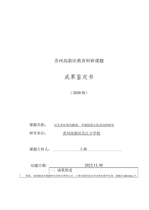 苏州高新区教育科研课题成果鉴定书.docx