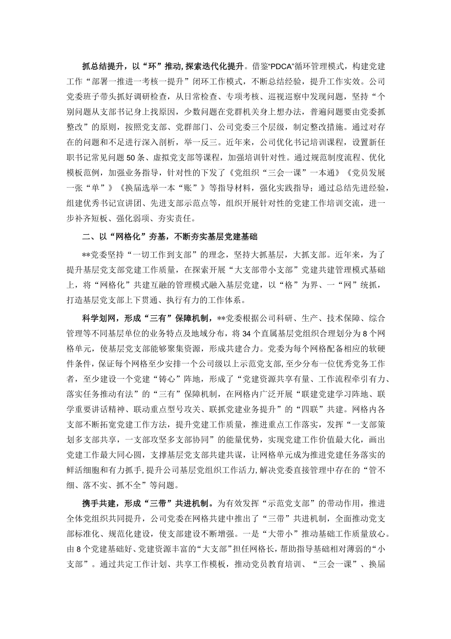 国企党建经验做法:“三化”模式激发“铸心”攻坚活力.docx_第2页