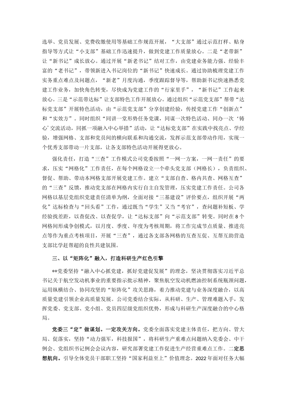 国企党建经验做法:“三化”模式激发“铸心”攻坚活力.docx_第3页