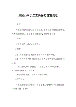 集团公司员工工伤保险管理规定.docx