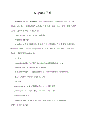 surprise用法.docx