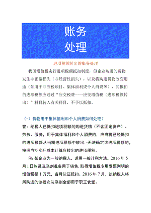进项税额转出的账务处理.docx