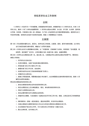 学院系学生会工作条例.docx