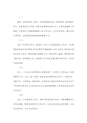 2022普通财务年终工作总结3篇供借鉴.docx