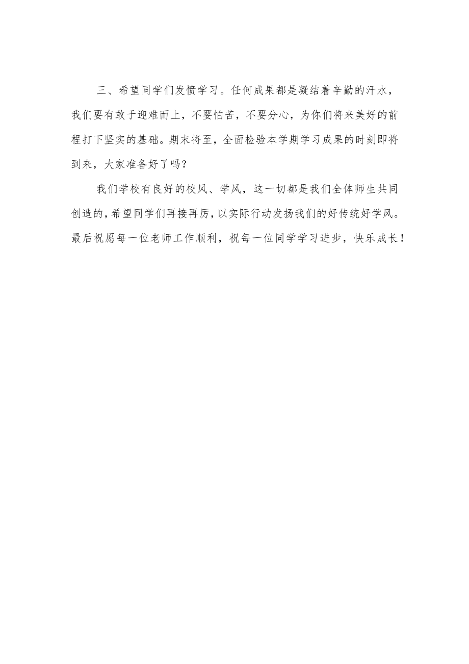 教师元旦国旗下讲话稿《喜迎元旦畅想未来》.docx_第2页