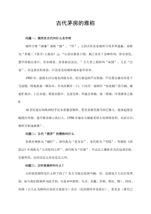 古代茅房的雅称.docx