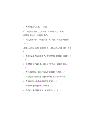 教科版四年级科学上册期末考试试卷.docx