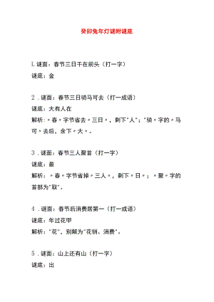 癸卯兔年灯谜附谜底.docx