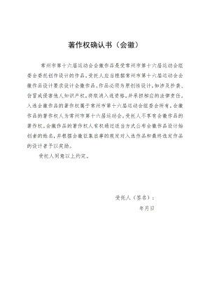 著作权确认书（会徽）.docx