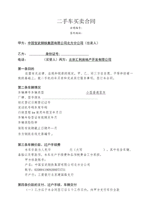 二手车买卖合同.docx