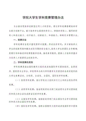 学院大学生学科竞赛管理办法.docx