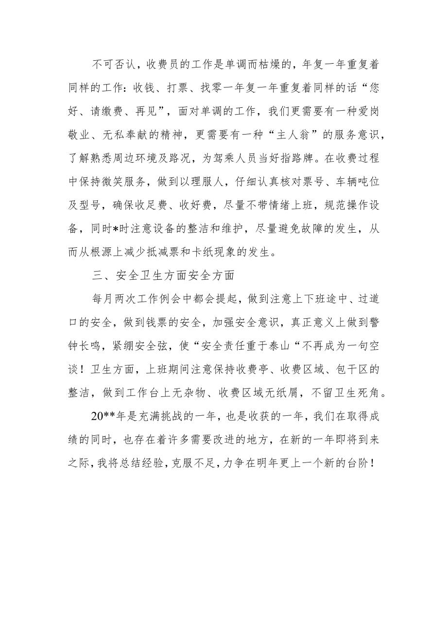 高速收费站收费员工作总结及工作计划一.docx_第2页