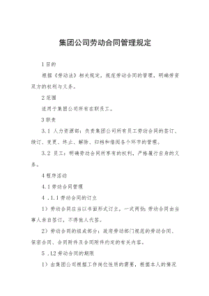 集团公司劳动合同管理规定.docx