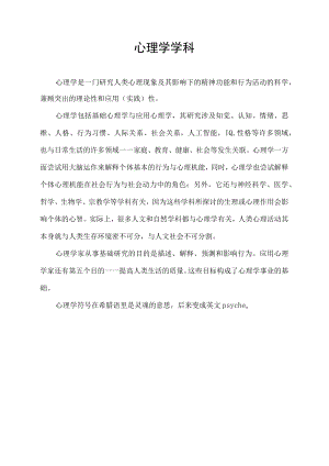 心理学学科.docx