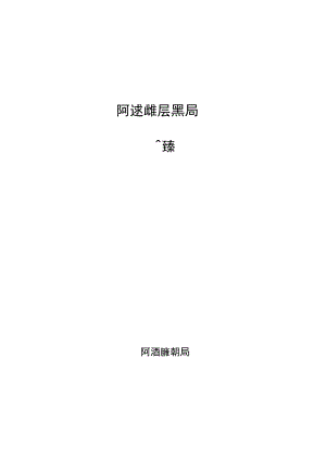 阿拉善左旗应急管理局生产安全事故应急预案.docx