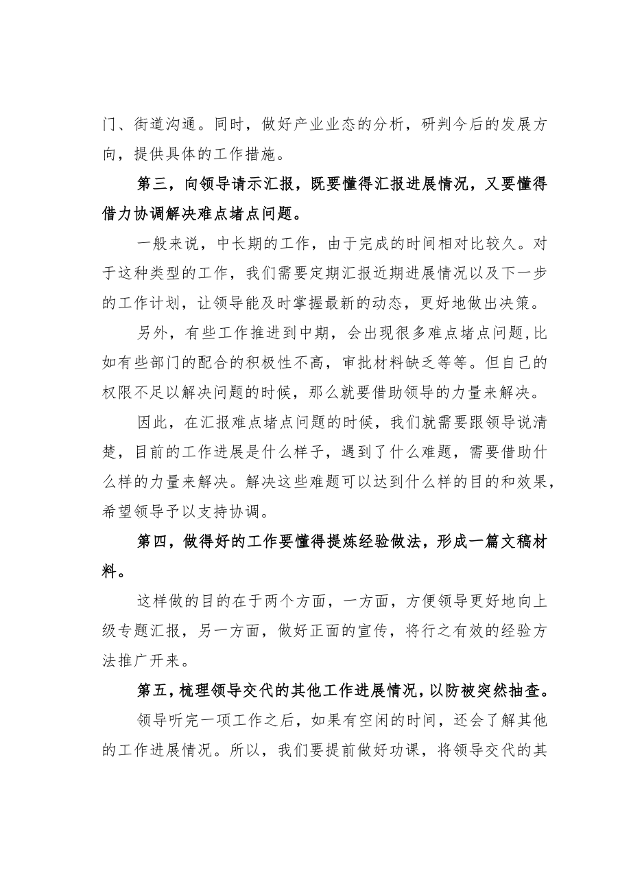 公文写作业务培训讲稿:让领导眼前一亮的工作汇报技巧.docx_第2页