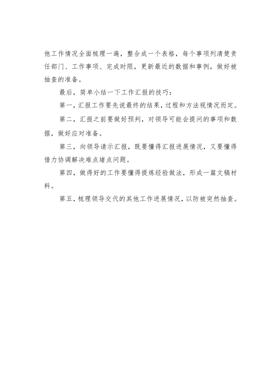 公文写作业务培训讲稿:让领导眼前一亮的工作汇报技巧.docx_第3页