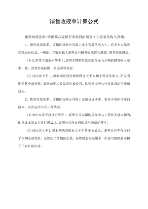 销售收现率计算公式.docx