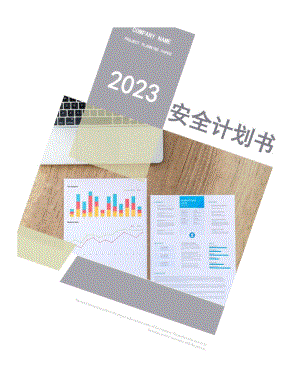 安全环保部2022年工作计划.docx
