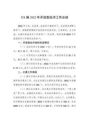 XX镇2022年开放型经济工作总结（20221216）.docx