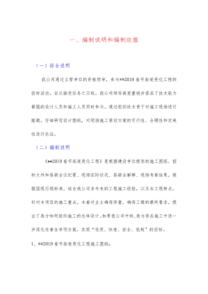 春节街道亮化工程施工组织设计方案.docx