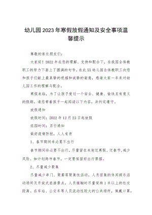 幼儿园2023年寒假放假通知及温馨提示三篇合辑.docx