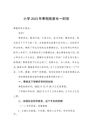 (最新版)小学2023年寒假致家长一封信.docx