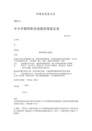 师德表现鉴定表.docx