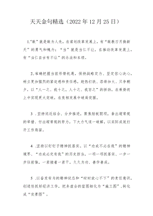 天天金句精选（2022年12月25日）.docx