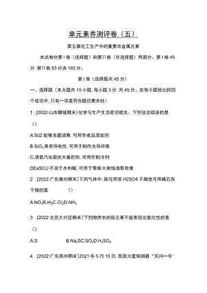 单元素养测评卷(五)(正文).docx