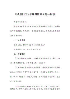 幼儿园2022-2023学年度寒假放假通知致家长的一封信五篇合集.docx