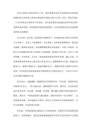 教体局长在乡贤名士捐资助教联谊会上的致辞.docx