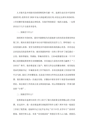选调生座谈交流发言稿.docx