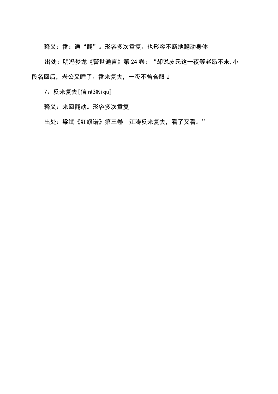 重复的成语(2022年).docx_第2页
