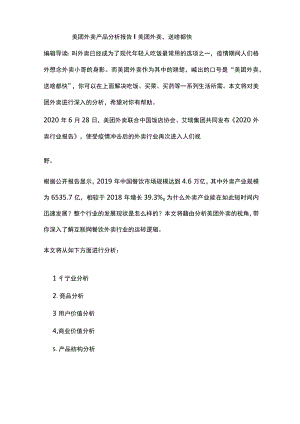 美团外卖产品分析报告美团外卖,送啥都快.docx